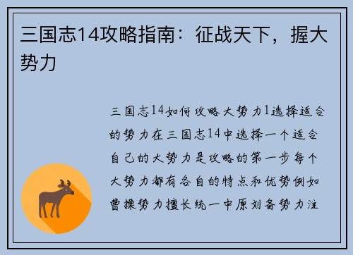 三国志14攻略指南：征战天下，握大势力